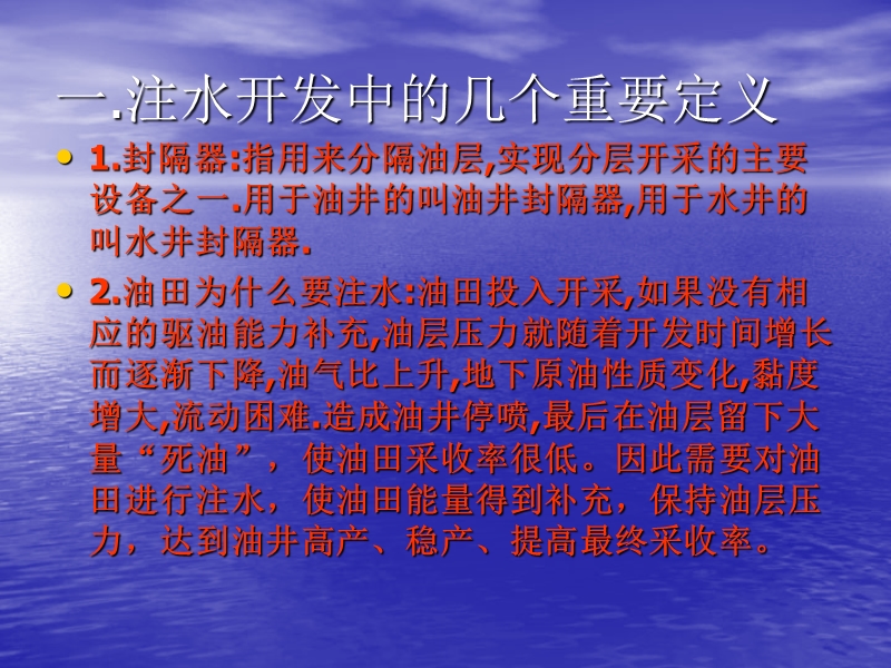 注水井常见故障判断及处理方法.ppt_第3页