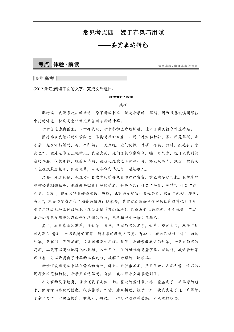 人教版一轮复习题型汇编现代文阅读 第二章 考题二 常见考点四 .doc_第1页