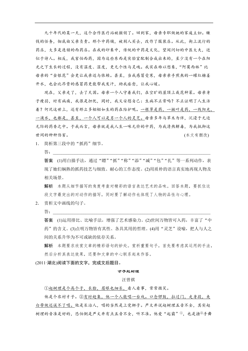 人教版一轮复习题型汇编现代文阅读 第二章 考题二 常见考点四 .doc_第2页