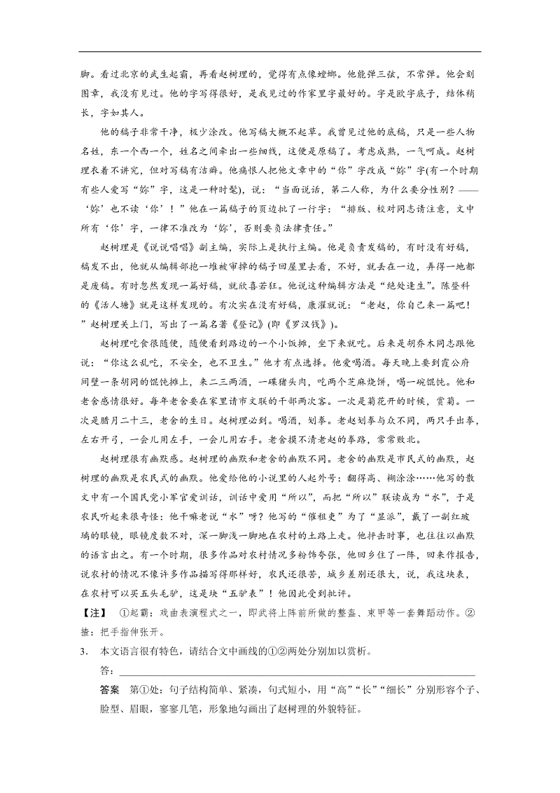 人教版一轮复习题型汇编现代文阅读 第二章 考题二 常见考点四 .doc_第3页