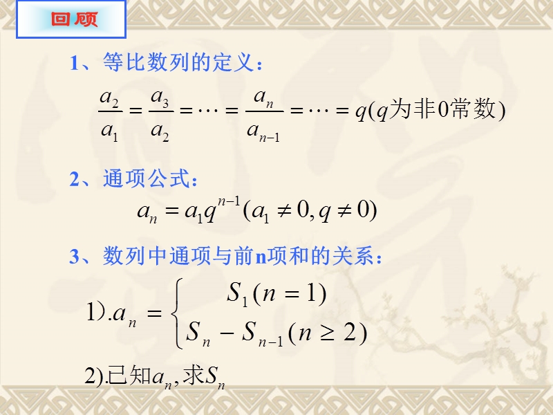 【教师参考】新课标人教a版必修5同课异构课件：2.5 等比数列的前n项和 2.ppt_第2页