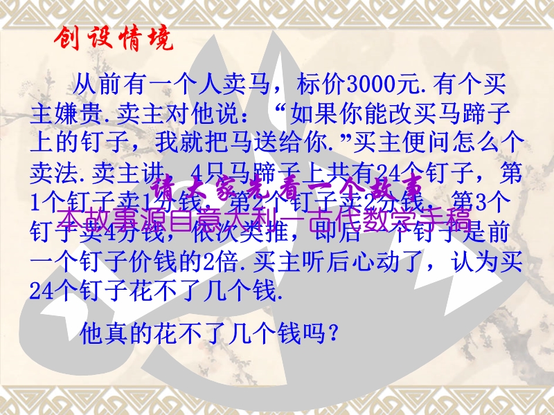 【教师参考】新课标人教a版必修5同课异构课件：2.5 等比数列的前n项和 2.ppt_第3页