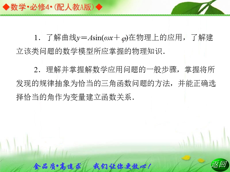 高中数学人教a版必修四同步课件：1.6三角函数模型的简单应用.ppt_第3页