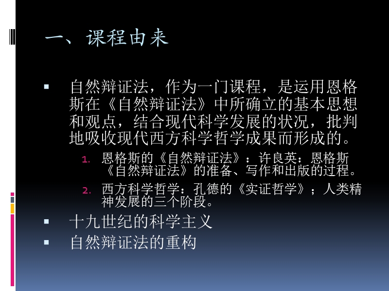 课件在职自然辩证法2008.ppt_第3页