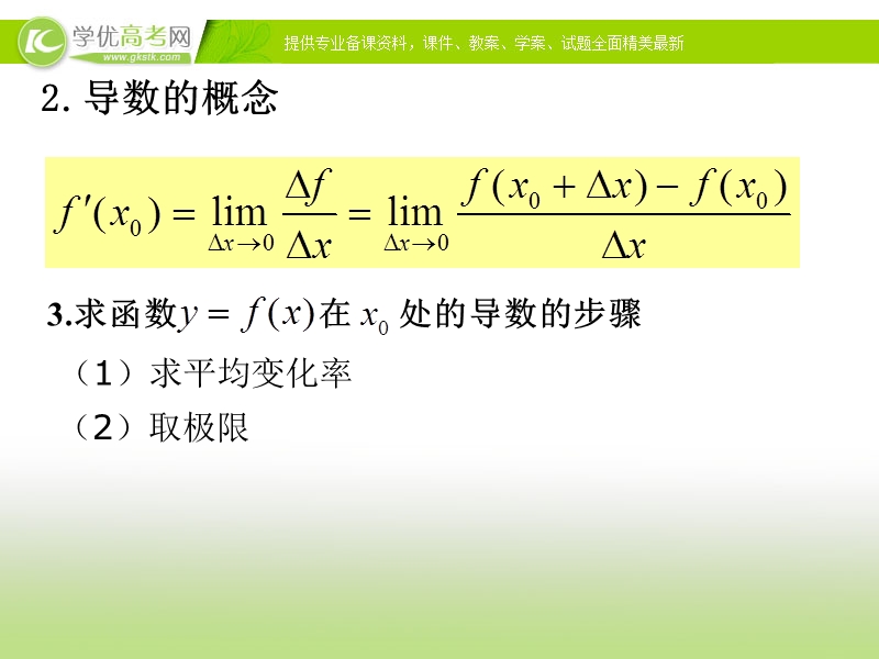 【课时讲练通】2017版（人教版）高中数学选修1-1（课件）：3.1 变化率与导数 3.1.3 导数的几何意义.ppt_第2页