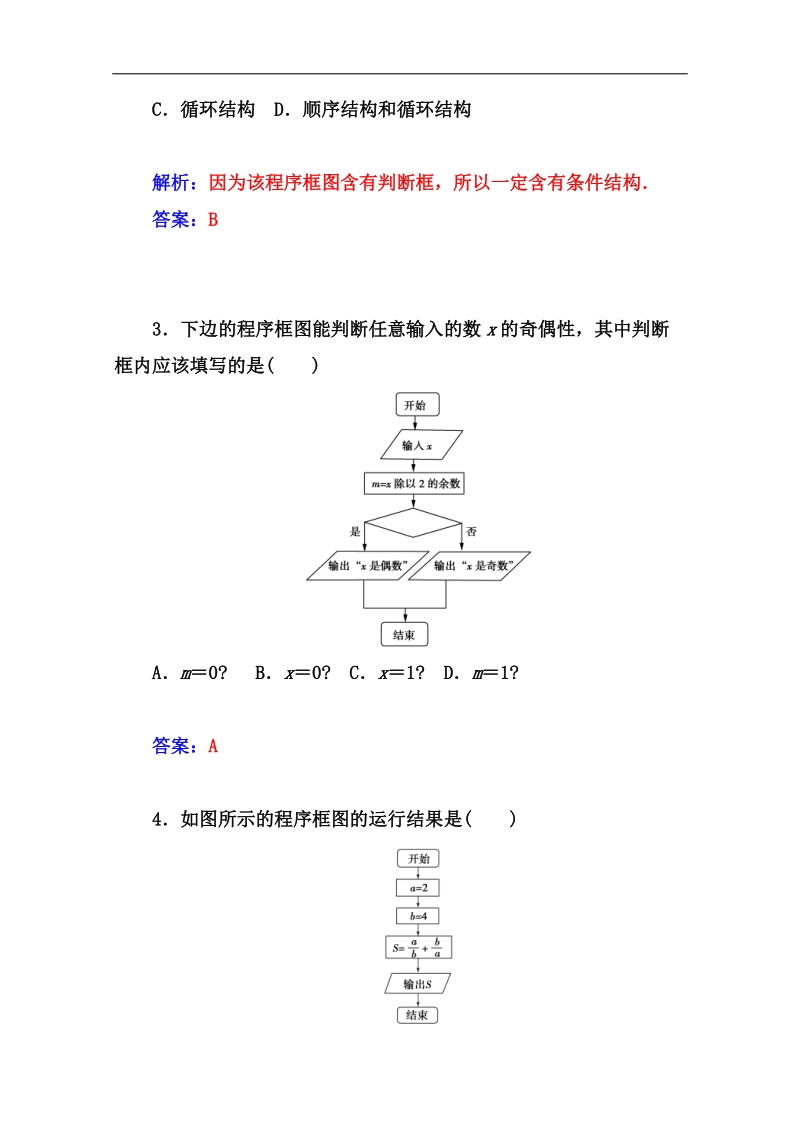 【金版学案】高中数学课时训练（人教版必修三）第一章 1.1.2 程序框图与算法的基本逻辑结构 .doc_第2页