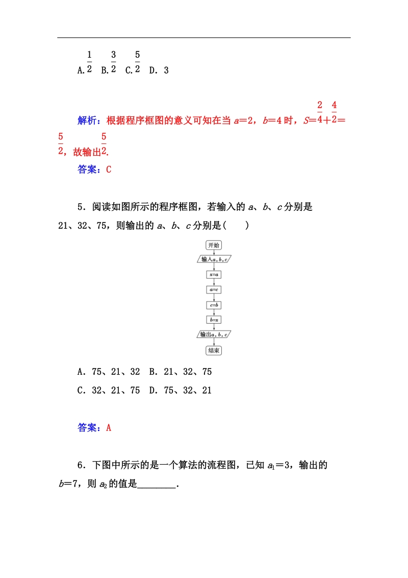 【金版学案】高中数学课时训练（人教版必修三）第一章 1.1.2 程序框图与算法的基本逻辑结构 .doc_第3页