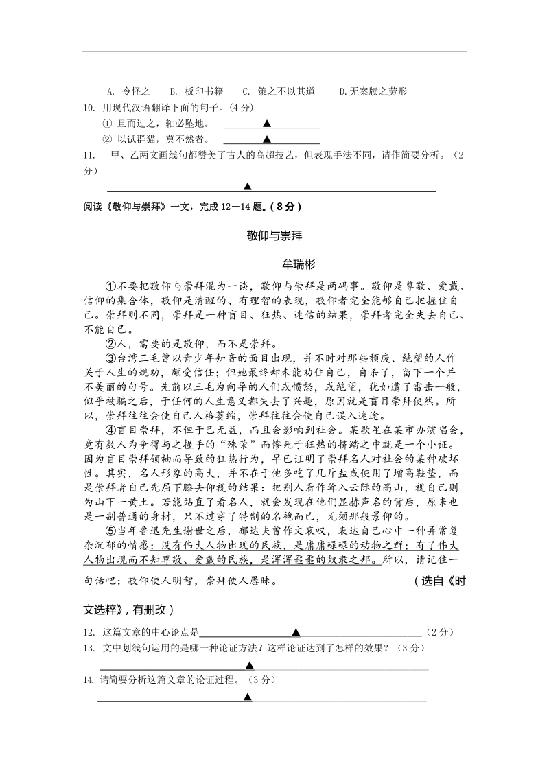 江苏苏州市高新区2015年度九年级毕业暨升学模拟考试语文试题.doc_第3页