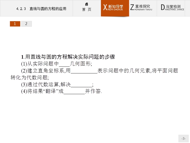 【测控设计】高一数学人教a版必修2课件：4.2.3 直线与圆的方程的应用.ppt_第3页