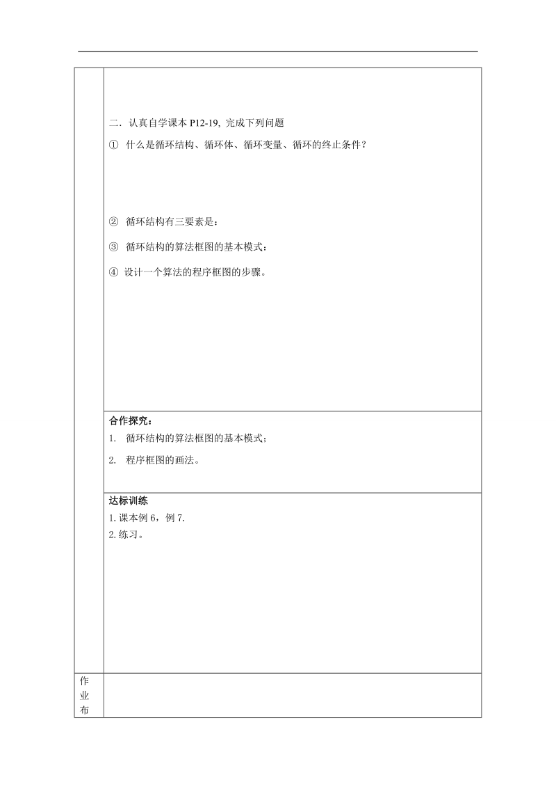 吉林省2015春数学理科人教a版必修三学案：1.1.2.3程序框图3[理科].doc_第2页