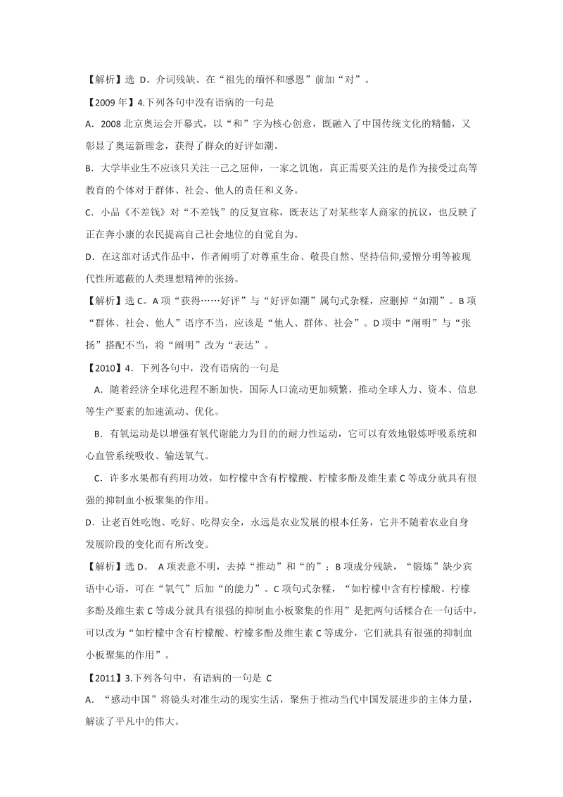 湖南省2004-高考语文试题分类汇编：病句.doc_第3页