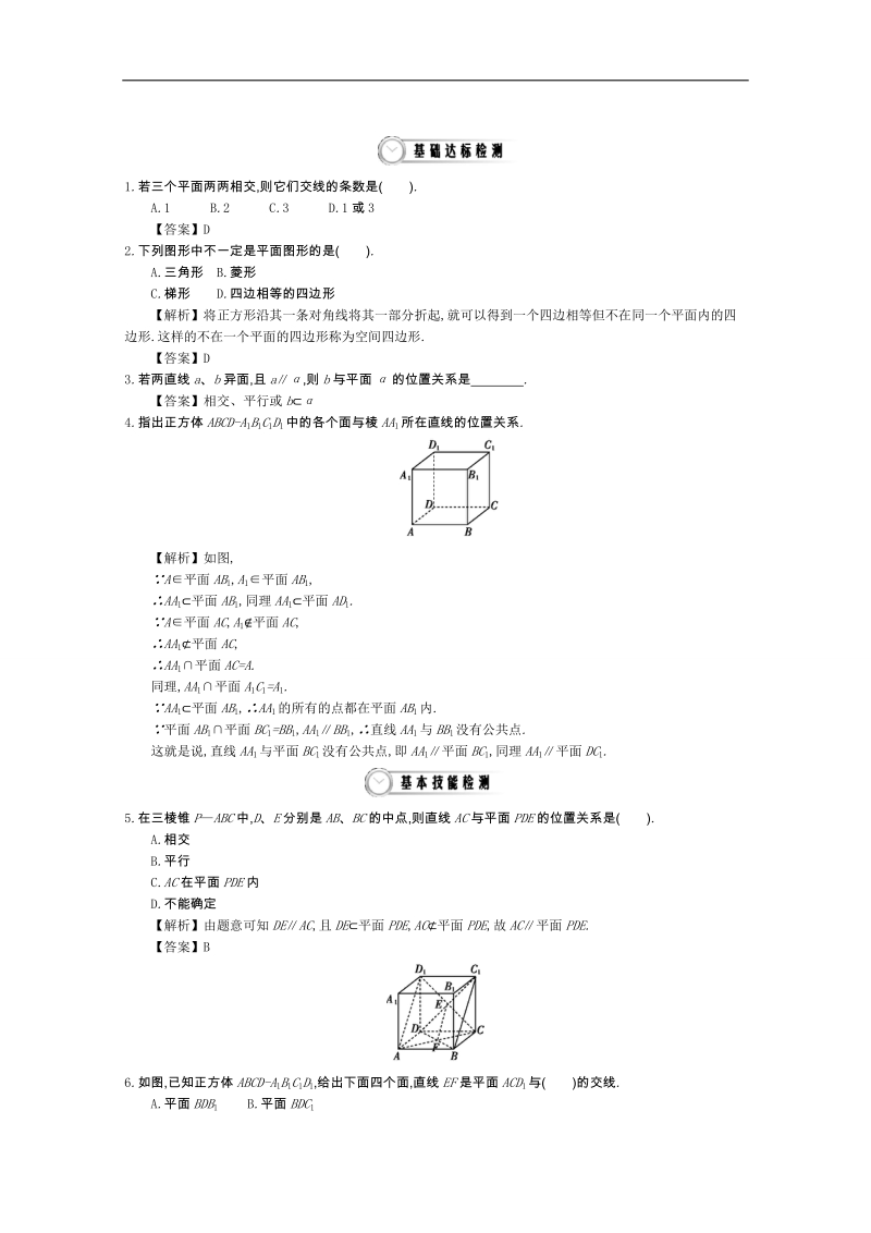 高中数学（人教a版，必修2）教师用书：2.3空间中直线与平面、平面与平面的位置关系 练习.doc_第1页