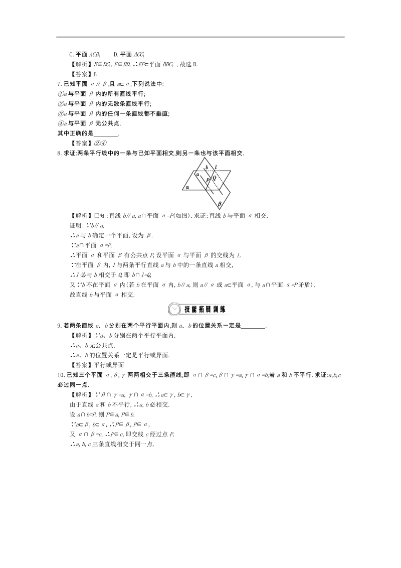 高中数学（人教a版，必修2）教师用书：2.3空间中直线与平面、平面与平面的位置关系 练习.doc_第2页