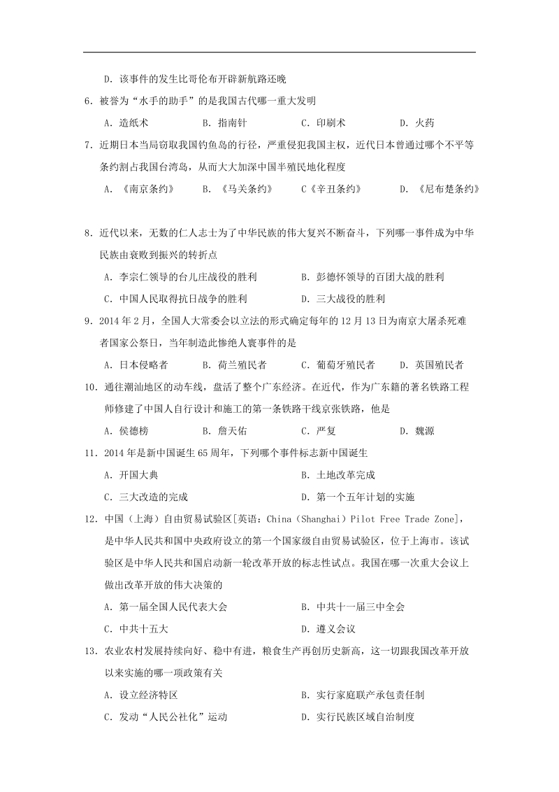 山东省滕州市盖村中学2015年度九年级学业水平5月模拟考历史试题.doc_第2页