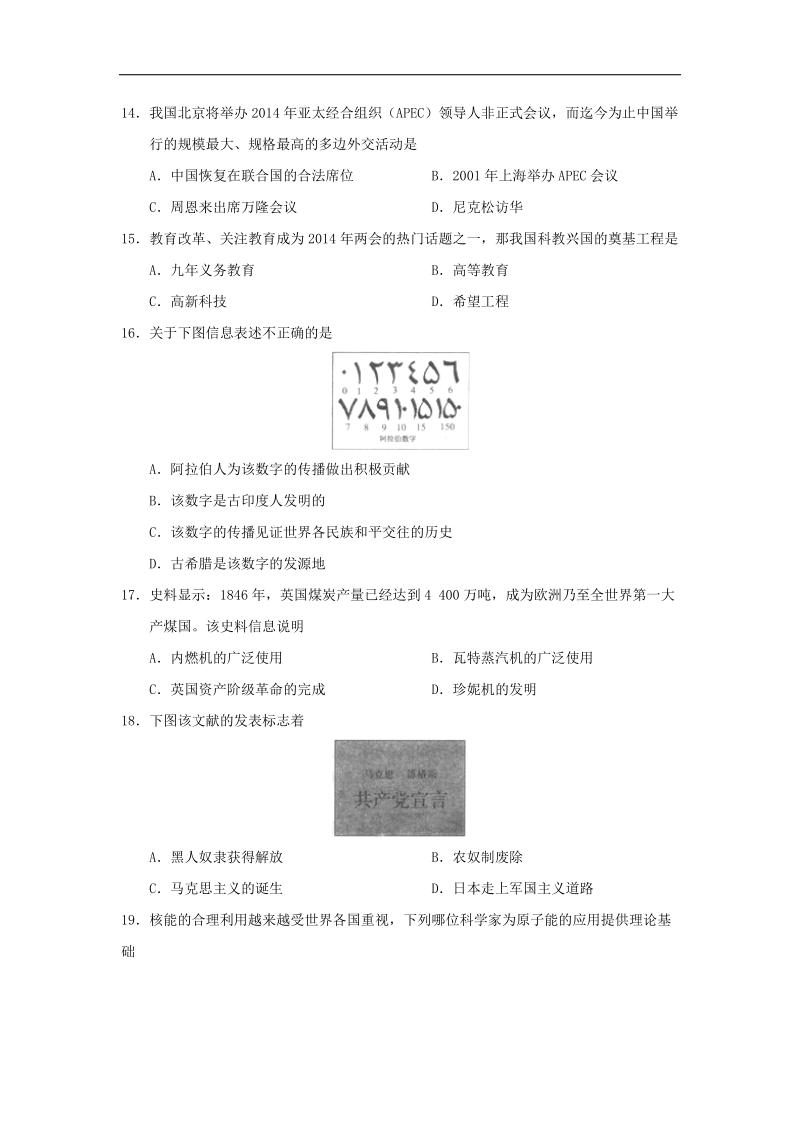 山东省滕州市盖村中学2015年度九年级学业水平5月模拟考历史试题.doc_第3页