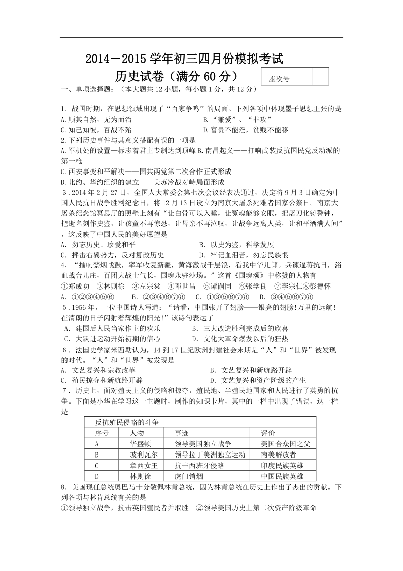 甘肃省张掖市第四中学2015年度九年级四月份模拟考试历史试题.doc_第1页