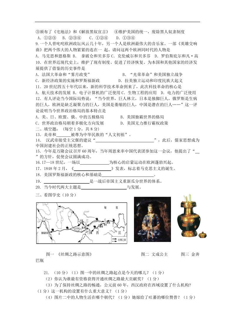 甘肃省张掖市第四中学2015年度九年级四月份模拟考试历史试题.doc_第2页