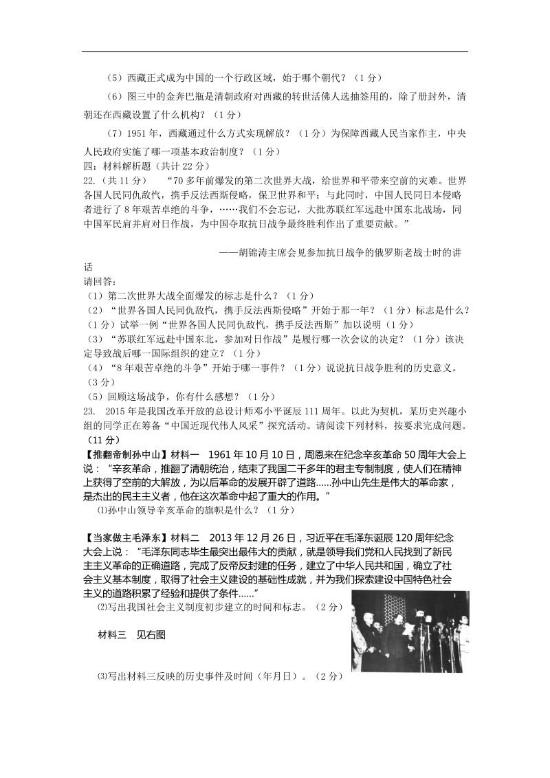 甘肃省张掖市第四中学2015年度九年级四月份模拟考试历史试题.doc_第3页