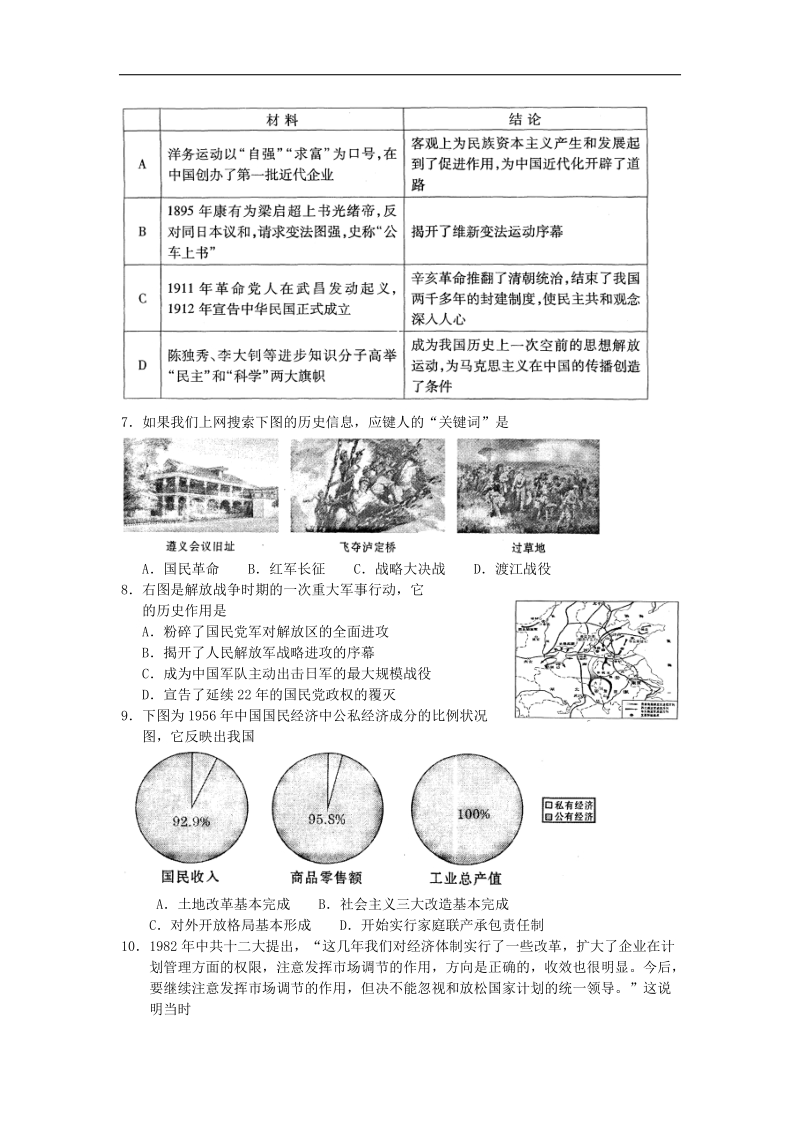 江苏省昆山市2015年度九年级下学期第二次教学质量调研（二模）历史试题.doc_第2页