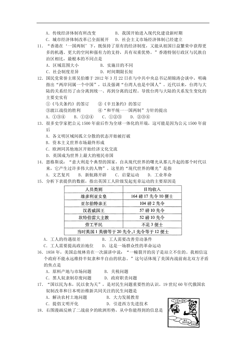 江苏省昆山市2015年度九年级下学期第二次教学质量调研（二模）历史试题.doc_第3页