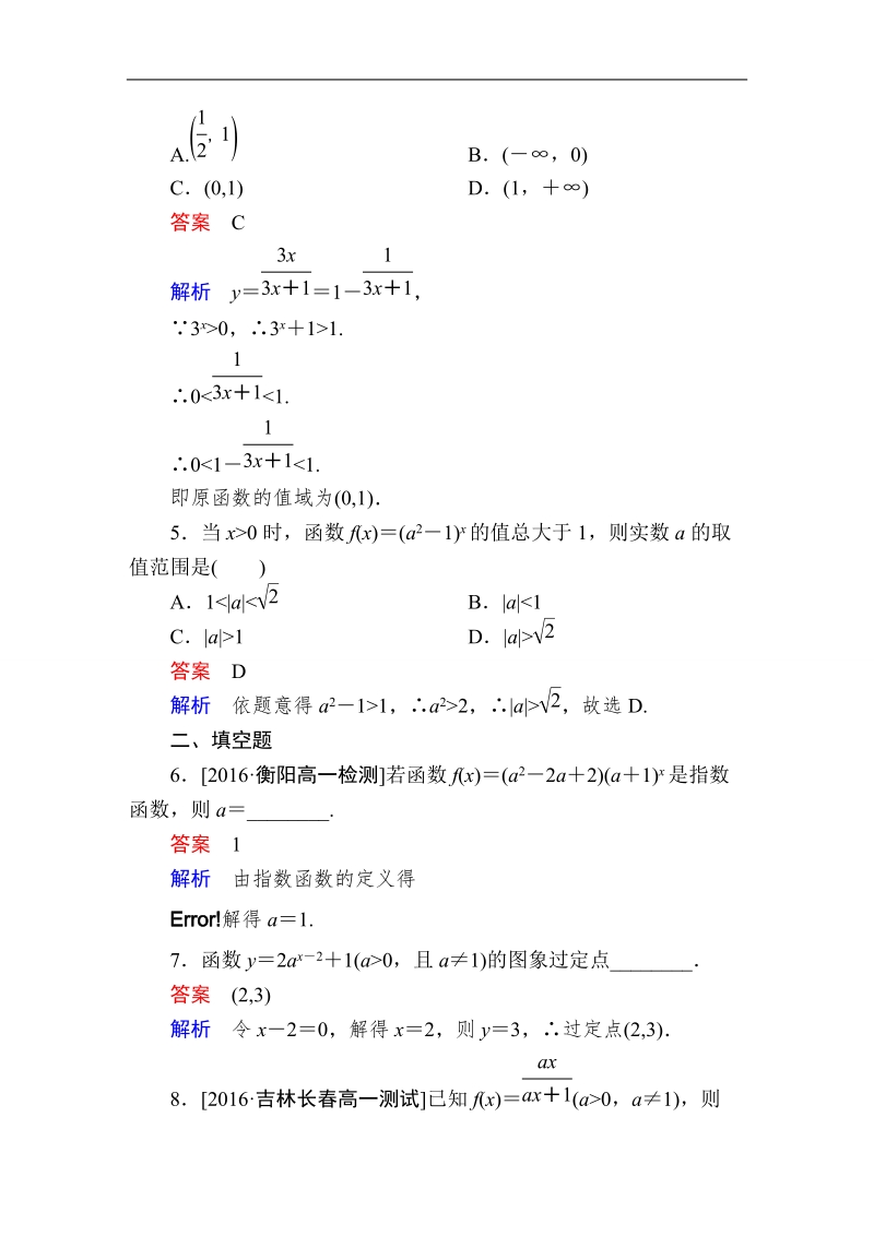 【金版教程】2016人教a版高中数学必修一练习：18指数函数的基本内容.doc_第2页