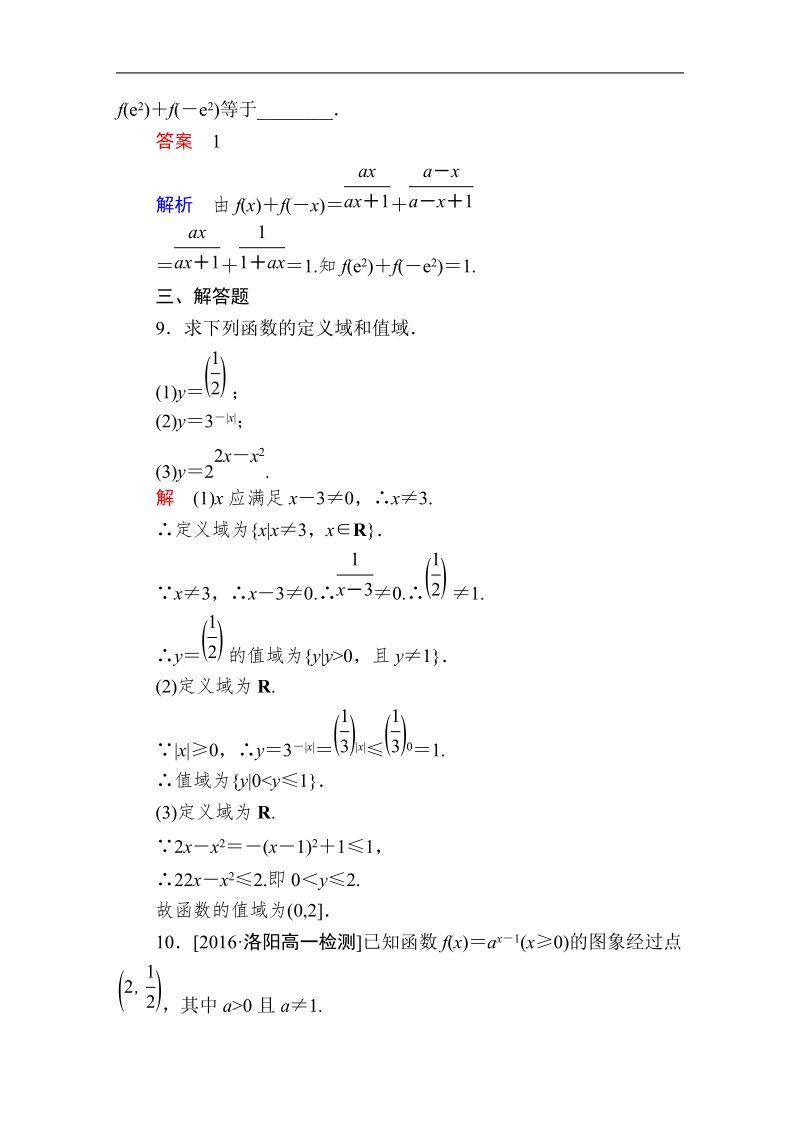 【金版教程】2016人教a版高中数学必修一练习：18指数函数的基本内容.doc_第3页