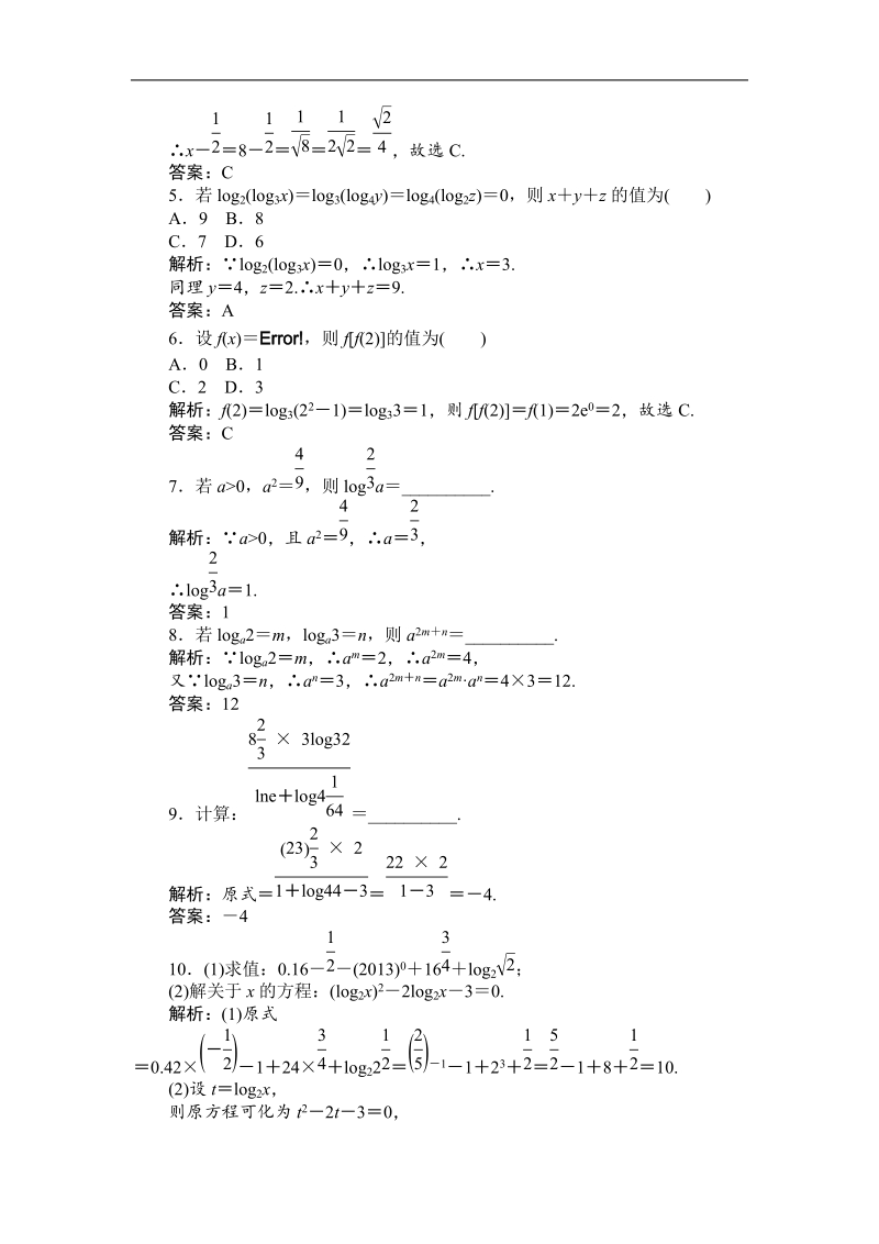 【师说】2015-2016高中数学新课标必修1习题：课时作业16.doc_第2页