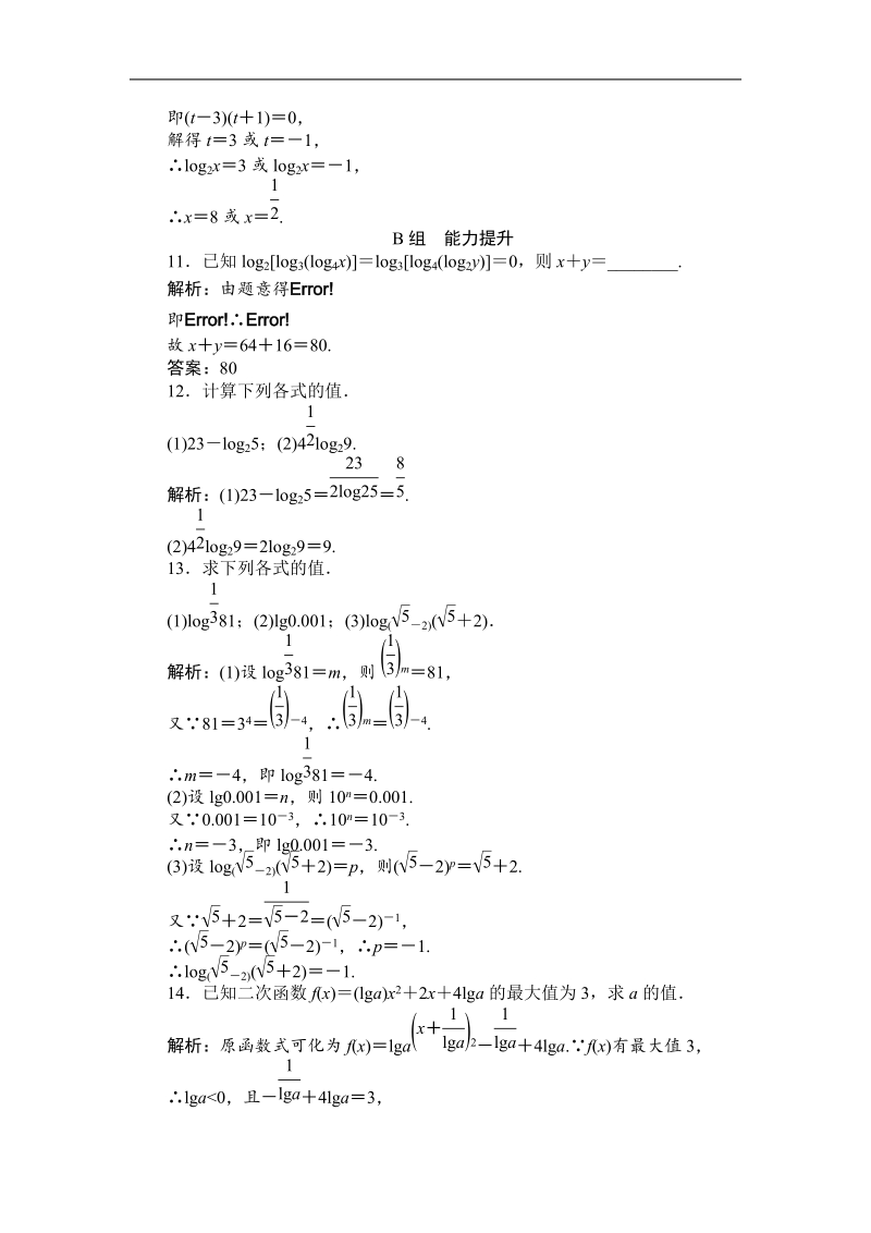 【师说】2015-2016高中数学新课标必修1习题：课时作业16.doc_第3页