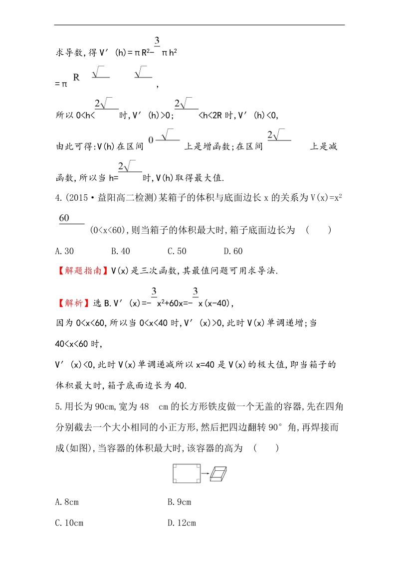 【课时讲练通】2017版（人教版）高中数学选修1-1（检测）：3.4 生活中的优化问题举例 课时提升作业（二十五） 3.4 word版含解析.doc_第3页