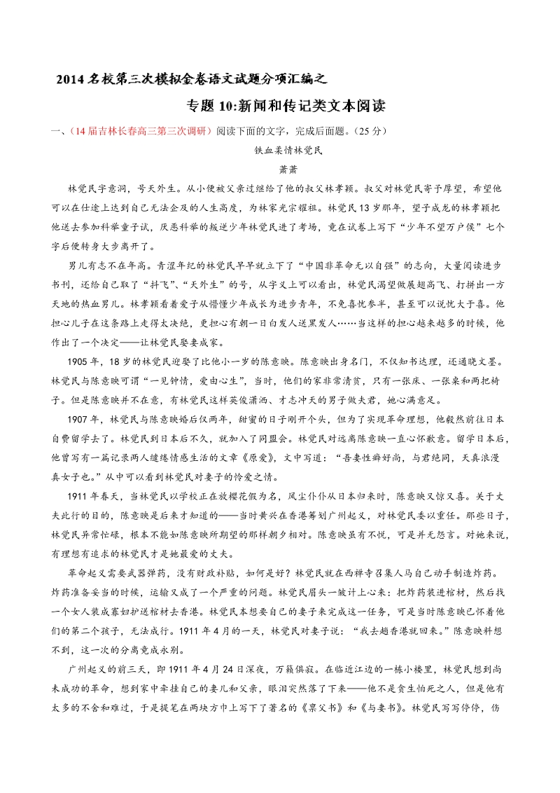 全国重要三模语文试题汇编：专题10 新闻类和传记类文本阅读.doc_第1页