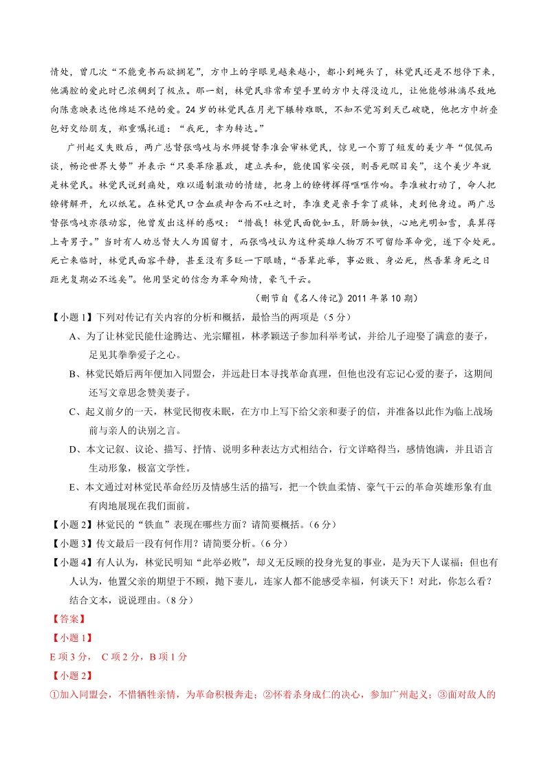 全国重要三模语文试题汇编：专题10 新闻类和传记类文本阅读.doc_第2页