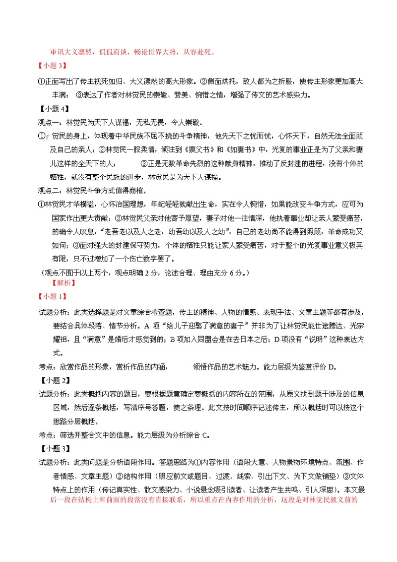 全国重要三模语文试题汇编：专题10 新闻类和传记类文本阅读.doc_第3页