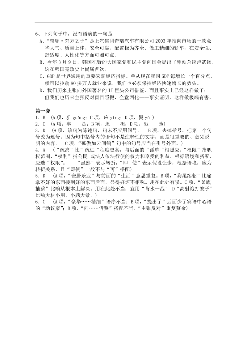 山东省曹县三桐中学高三语文基础知识突破试题(1).doc_第2页