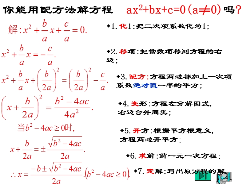 公式法解一元二次方程2个课时的课件.ppt_第2页