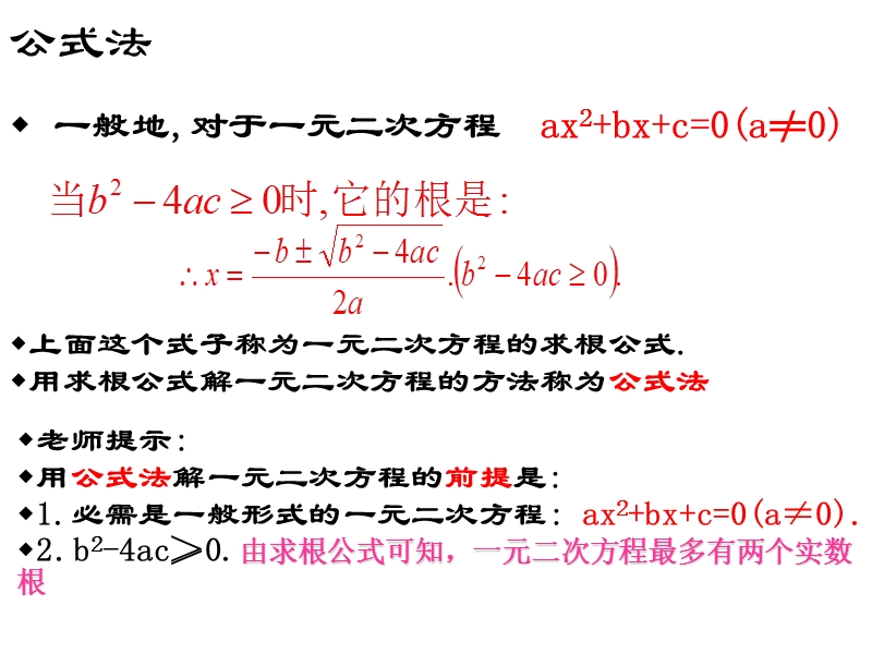 公式法解一元二次方程2个课时的课件.ppt_第3页