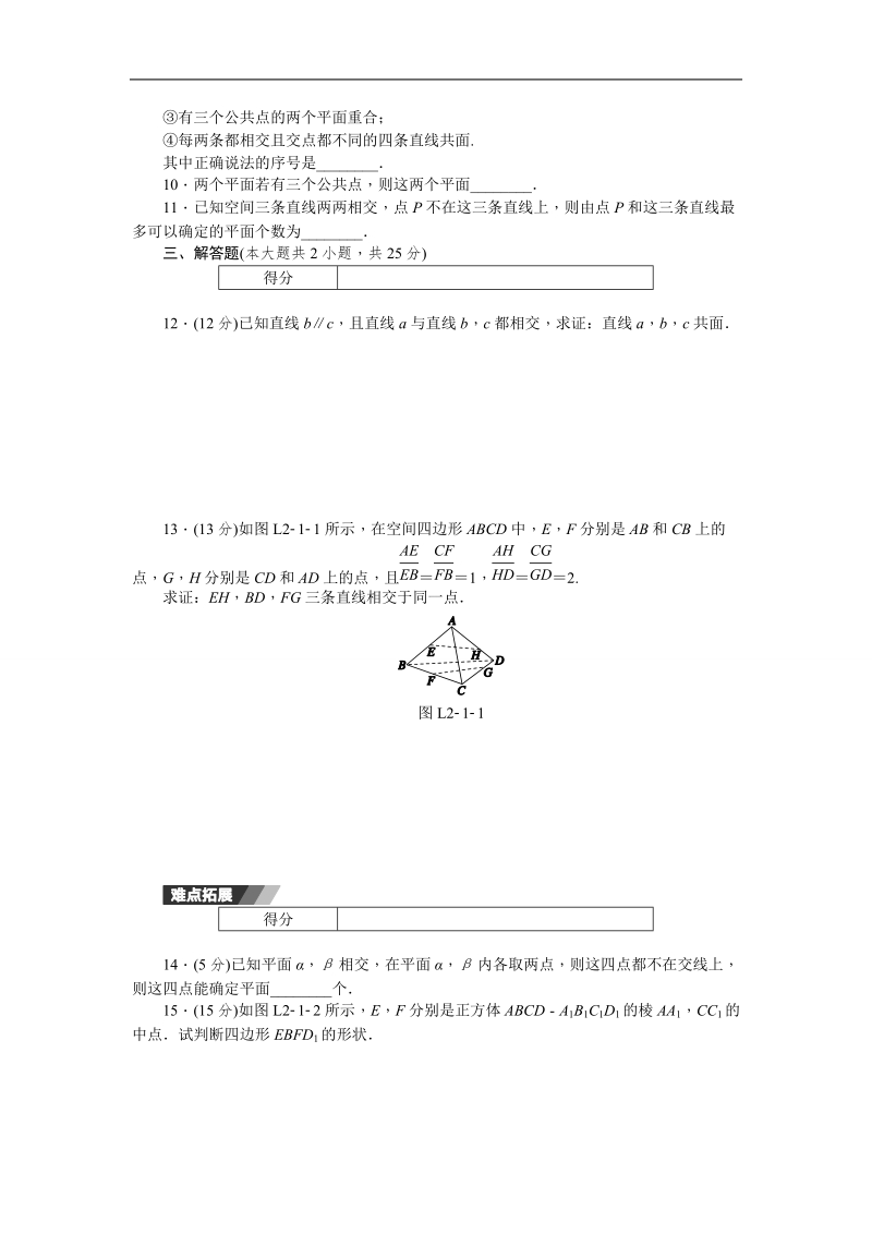 【学练考】高中数学人教a版必修二练习：2.1.1　平面.doc_第2页