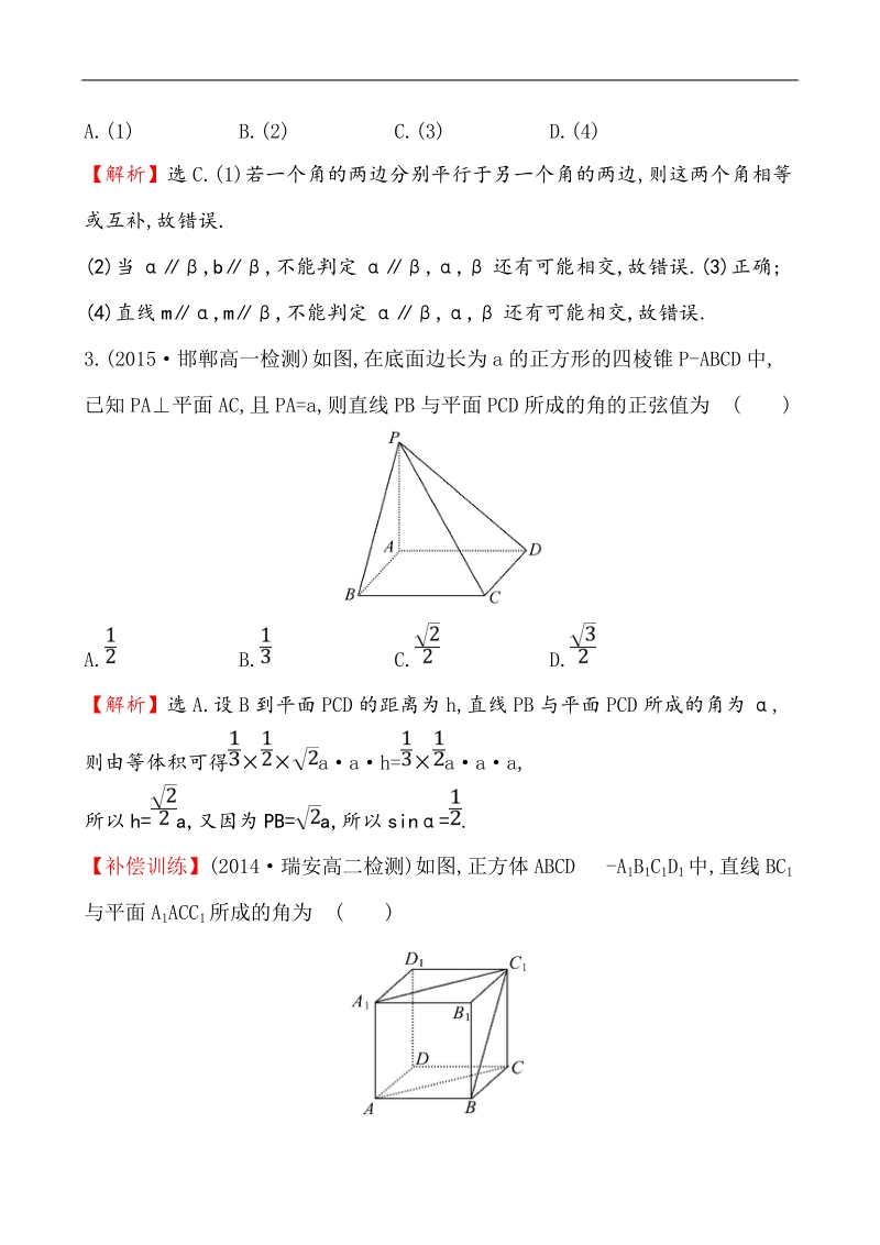 【课时讲练通】人教a版高中数学必修2单元质量评估(2)第2章　点、直线、平面之间的位置关系.doc_第2页