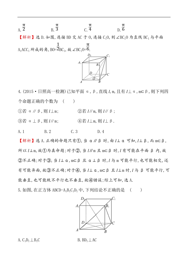 【课时讲练通】人教a版高中数学必修2单元质量评估(2)第2章　点、直线、平面之间的位置关系.doc_第3页