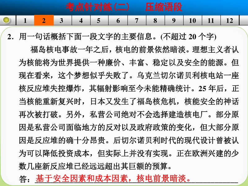 高考语文一轮复习精选好题汇编附解析 语语言文字运用 ⅱ 考点针对练二.ppt_第3页