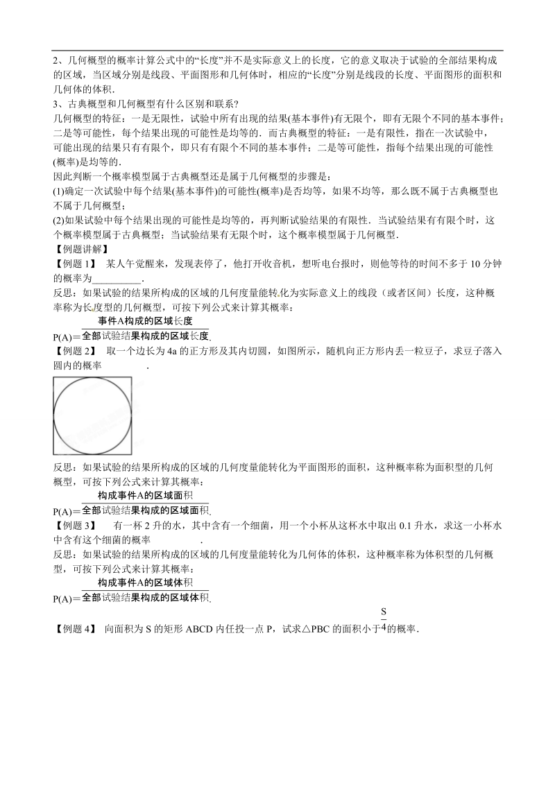 吉林省舒兰市第一中学高中数学《3.3.1几何概型》导学案 新人教a版必修3.doc_第2页