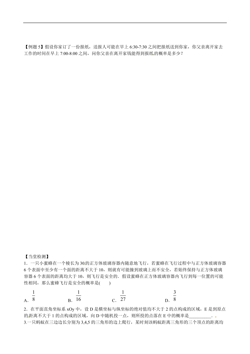 吉林省舒兰市第一中学高中数学《3.3.1几何概型》导学案 新人教a版必修3.doc_第3页