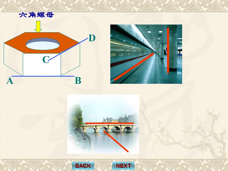 辽宁省沈阳市第二十一中学高中数学必修二课件 第二章点、直线、平面之间的位置关系 2.1.2空间中直线与直线之间的位置关系.ppt_第3页