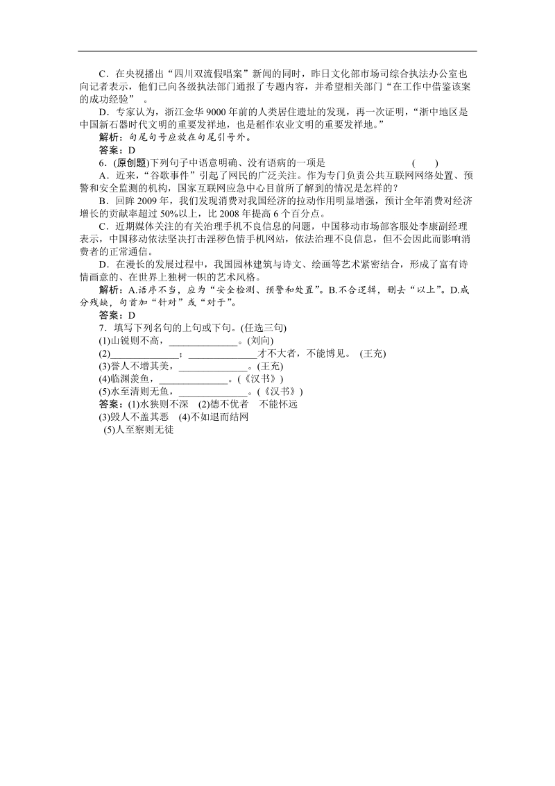 高考（百题精练）语文基础知识精华汇编12.doc_第2页