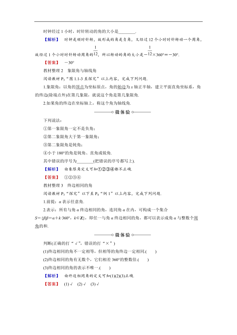 2018版高中数学（人教a版）必修4同步教师用书：必考部分 第1章 1.1 1.1.1 任意角.doc_第2页