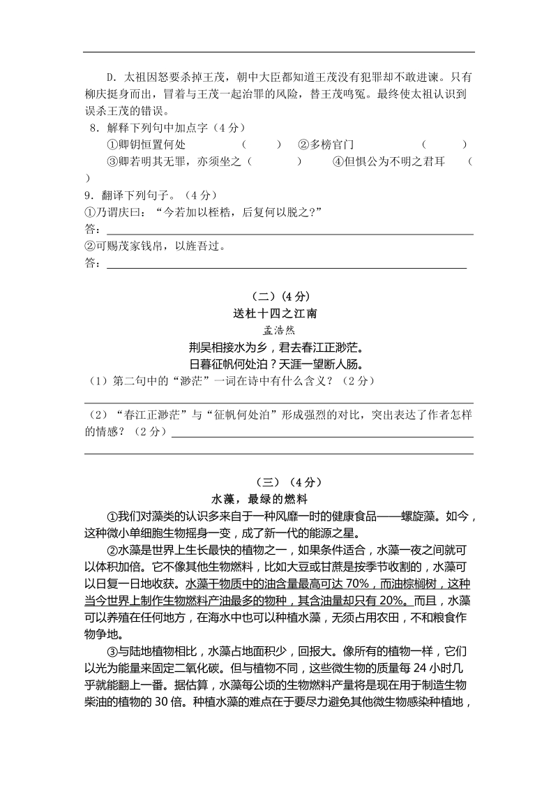 江苏省江阴市要塞片2015年度九年级下学期第一次适应性练习（一模）语文试题.doc_第3页