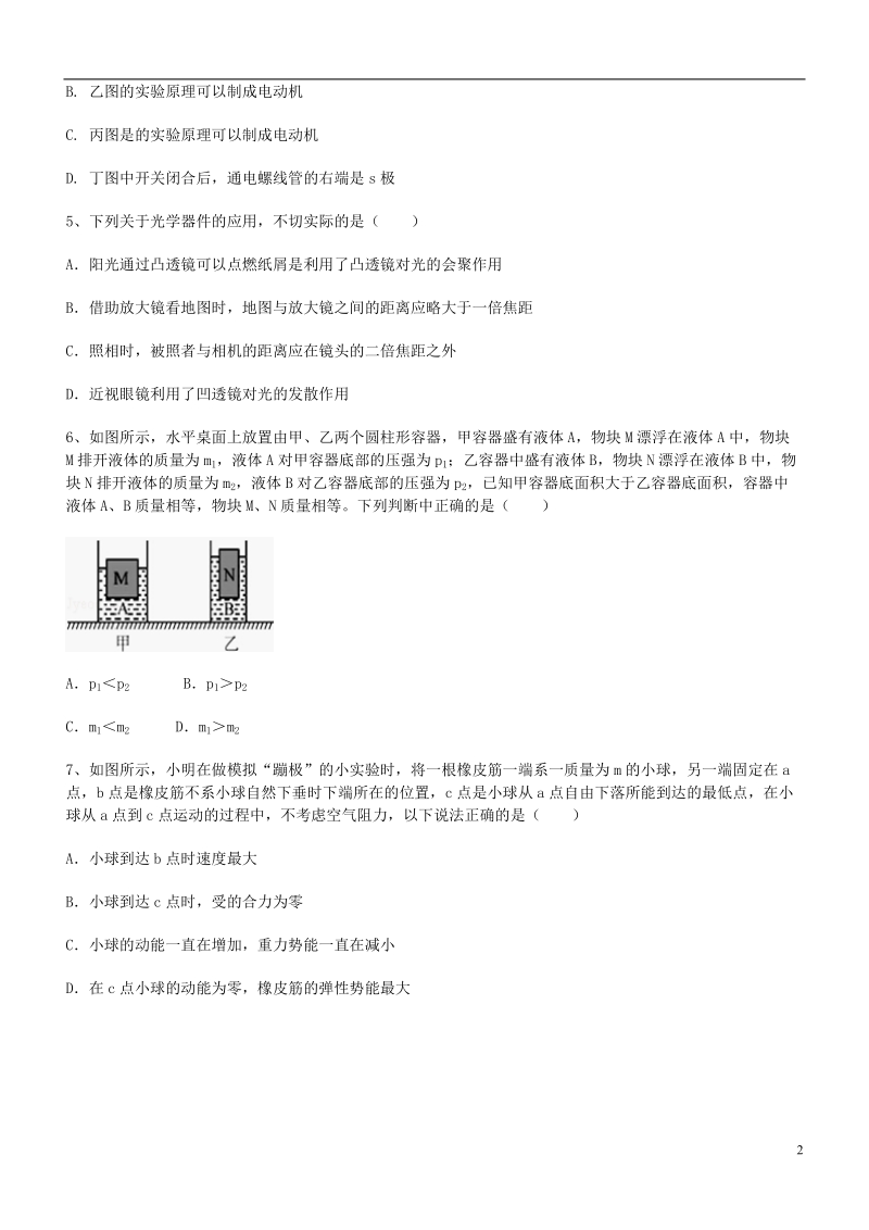 吉林省2016中考物理模拟试卷1（无答案）.doc_第2页