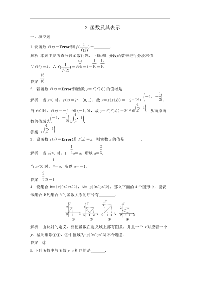 湖北省荆州市沙市第五中学人教版高中数学必修一1-2函数及其表示+检测题.doc_第1页