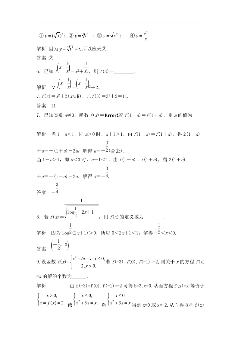 湖北省荆州市沙市第五中学人教版高中数学必修一1-2函数及其表示+检测题.doc_第2页