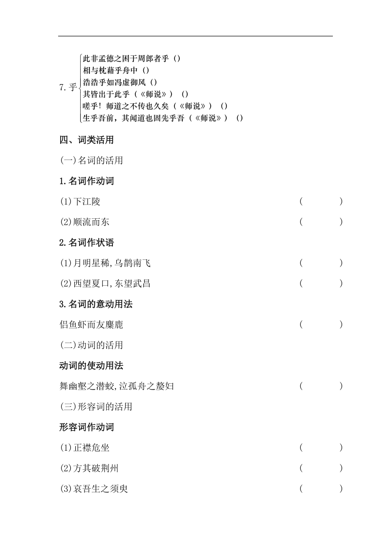 全程复习高考语文（苏教版）一轮复习文言文课本回归精练 必修1 赤壁赋 word版含解析.doc_第3页