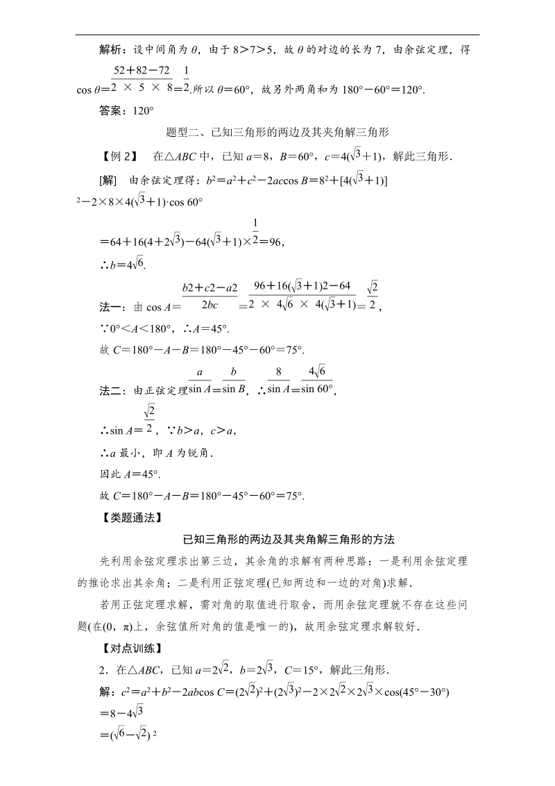 2017年高中数学人教a版必修5精题精练：余弦定理 word版含解析.doc_第2页